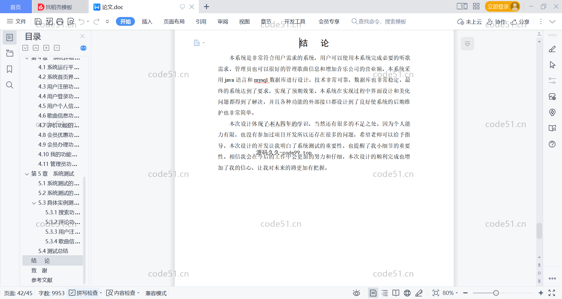 基于微信小程序+SSM+MySQL的音乐播放器小程序(附论文)