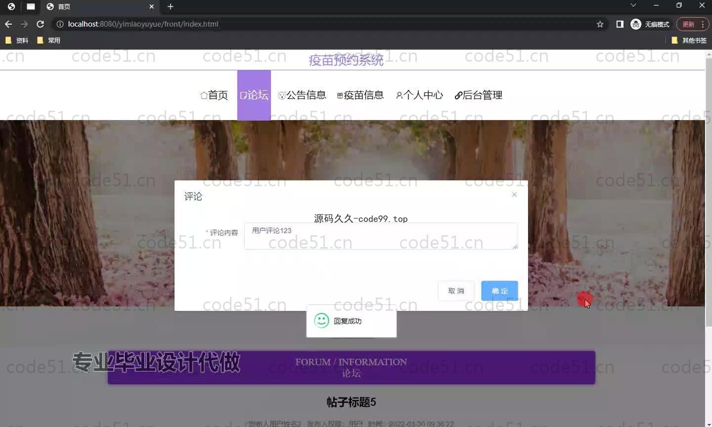 基于SpringBoot+MySQL+Vue.js的疫苗预约系统(附论文)