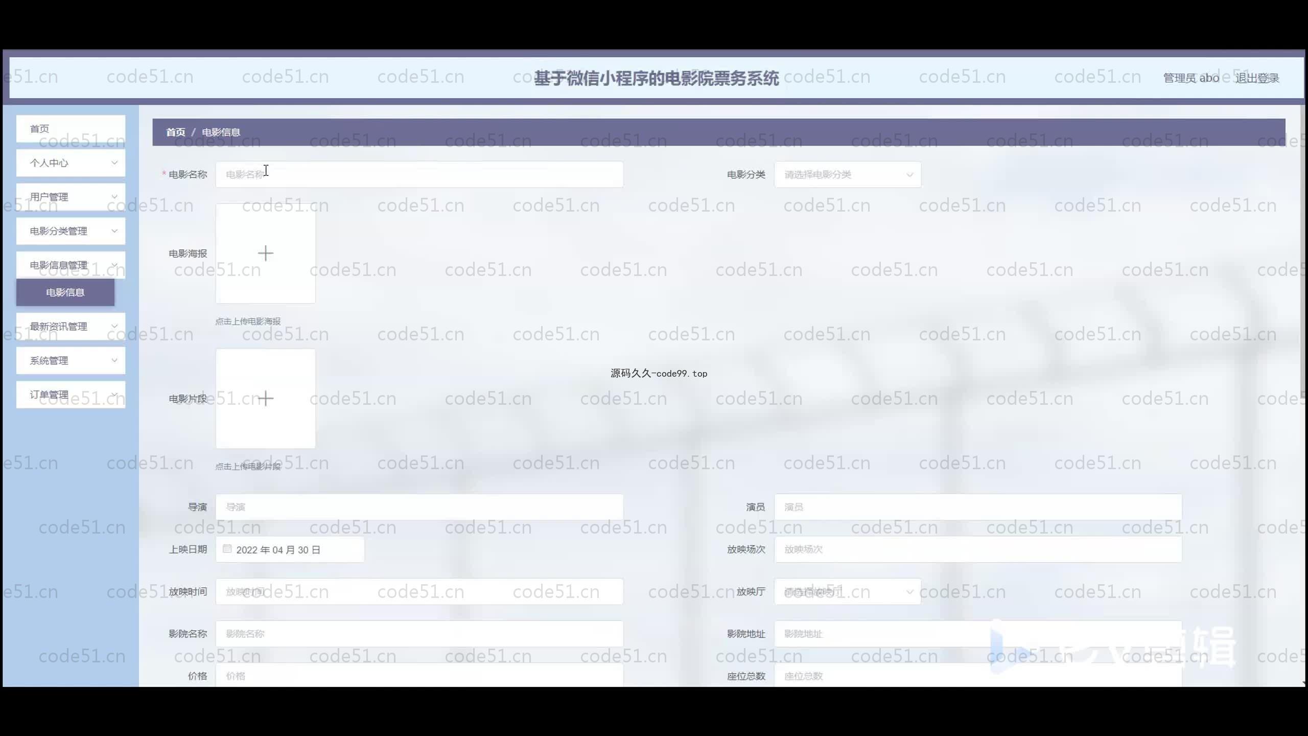 基于SpringBoot+Uniapp+微信小程序的电影院票务小程序