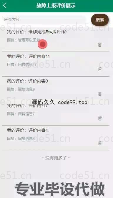 基于微信小程序+SpringBoot+MySQL的校园报修小程序(附论文)