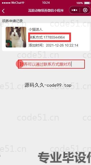 基于微信小程序+SpringBoot+MySQL的流浪动物救助微信小程序(附论文)