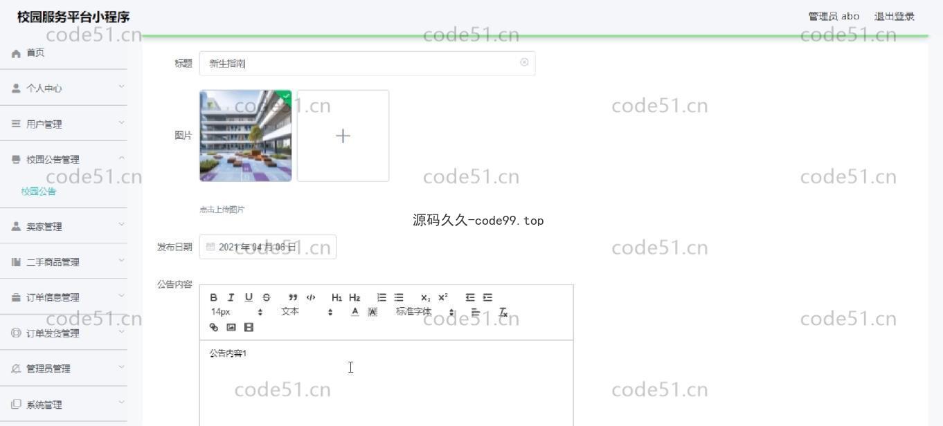 基于微信小程序+SSM+MySQL的校园服务小程序(附论文)