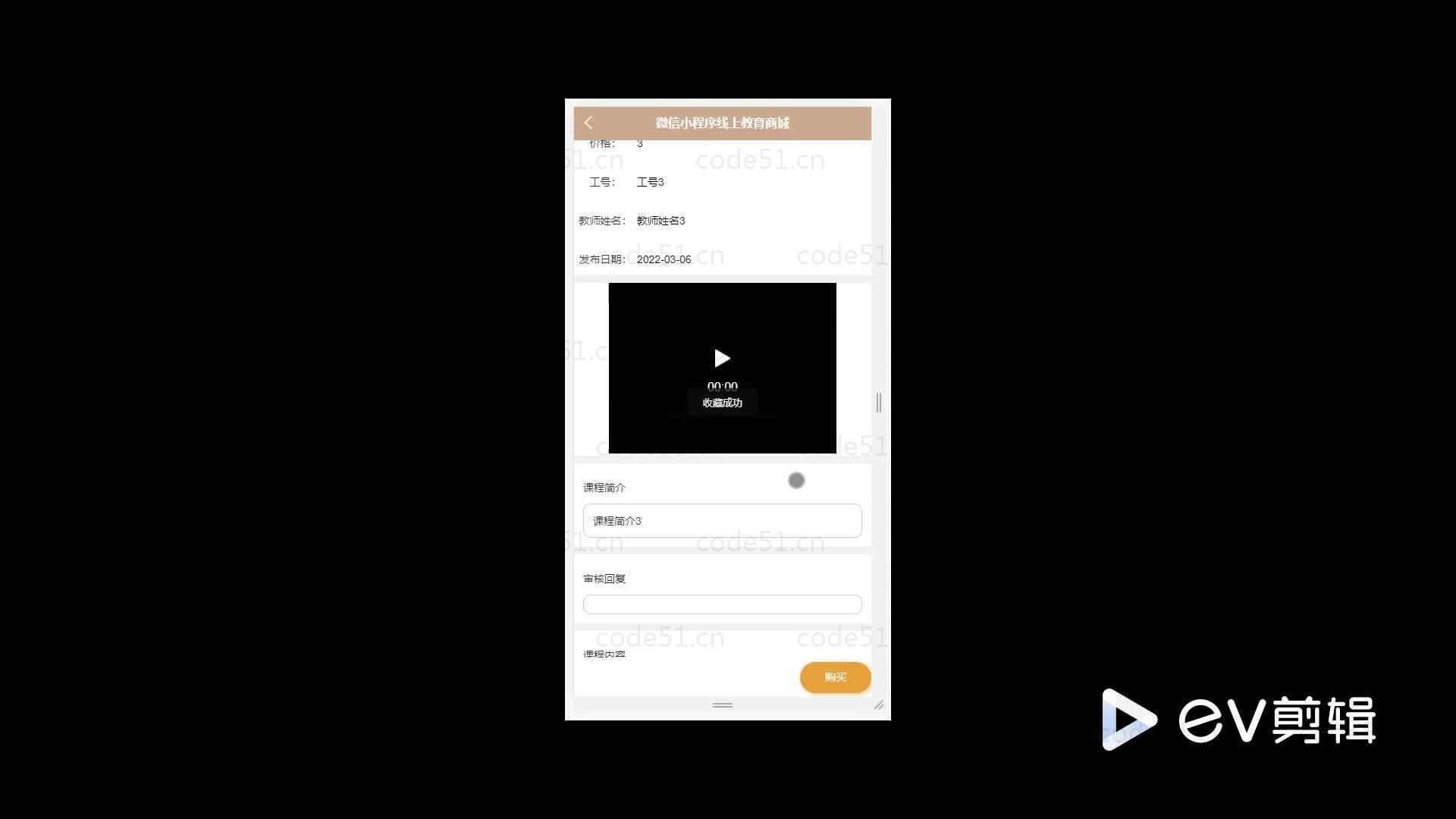 基于微信小程序+SSM+MySQL的线上教育商城小程序(附论文)