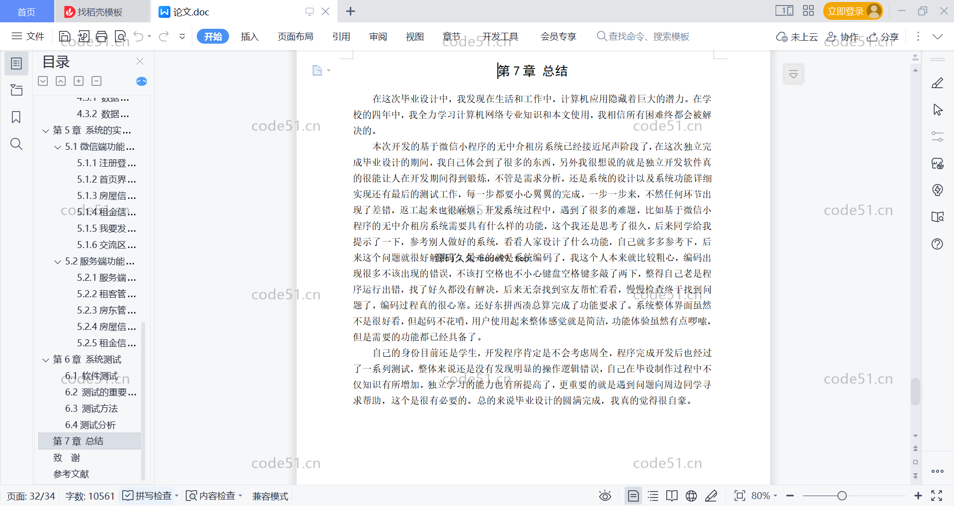 基于微信小程序+SSM+MySQL的租房小程序(附论文)