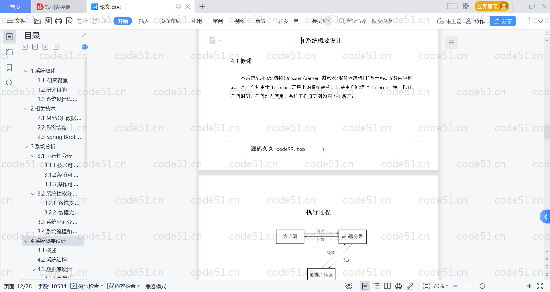 基于SpringBoot+MySQL+Vue的教学辅助平台(附论文)