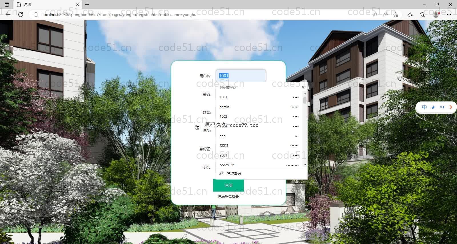 基于SpringBoot+MySQL+Vue的城镇保障性住房管理系统(附论文)