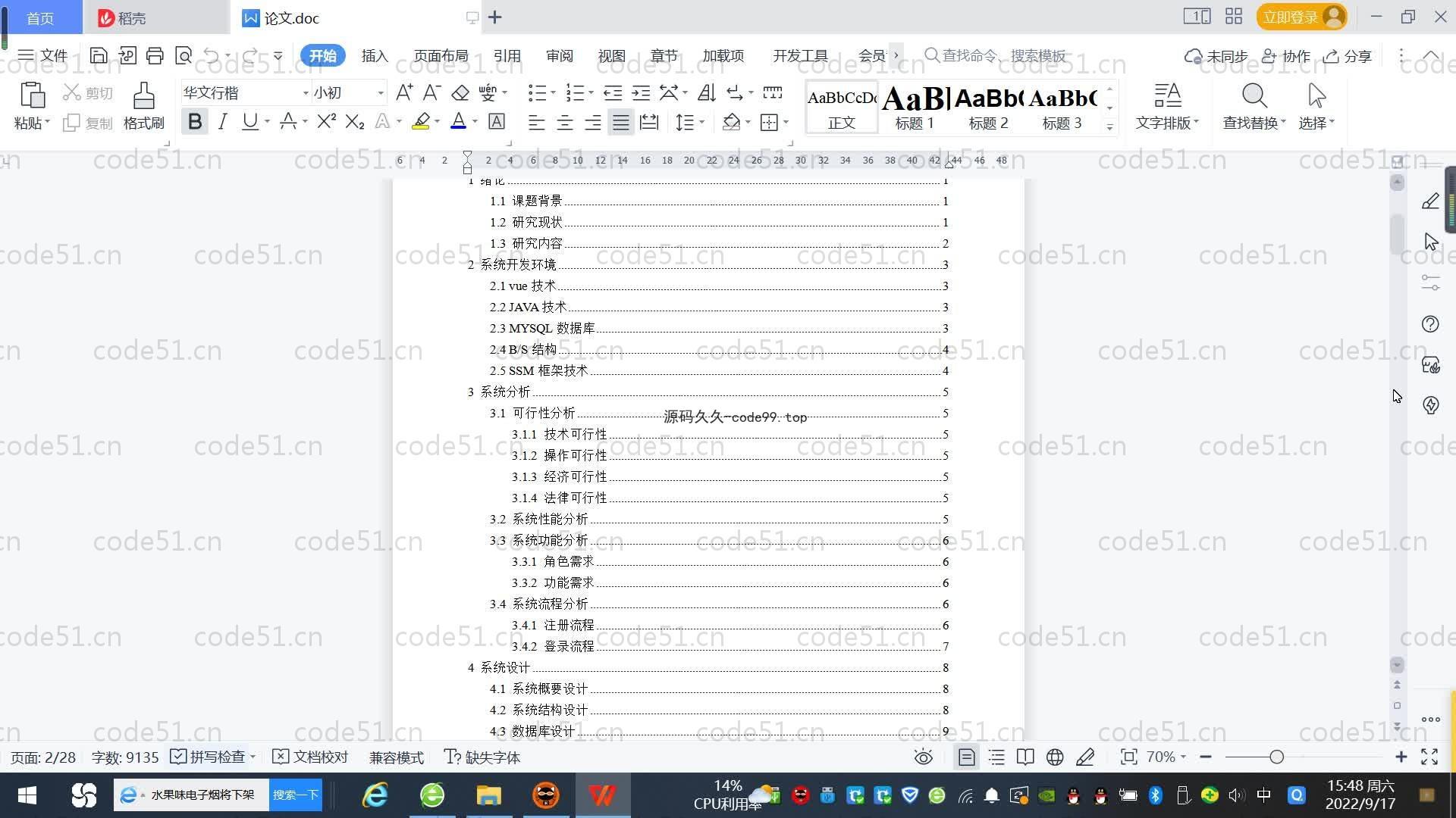 基于SpringBoot+MySQL+Vue.js的学籍管理系统(附论文)