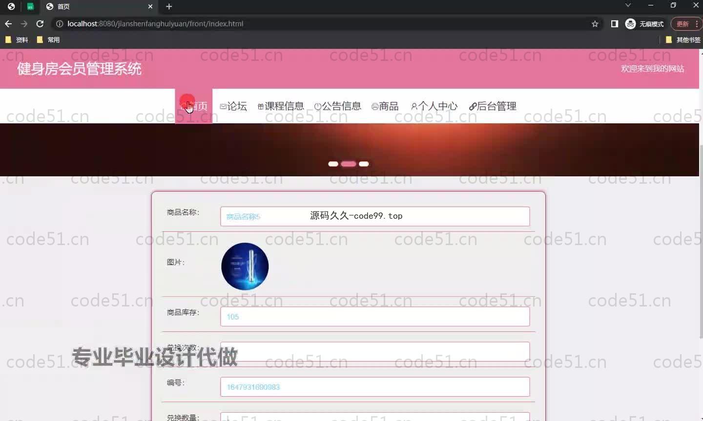 基于SpringBoot+MySQL+Vue.js的健身房会员管理系统(附论文)