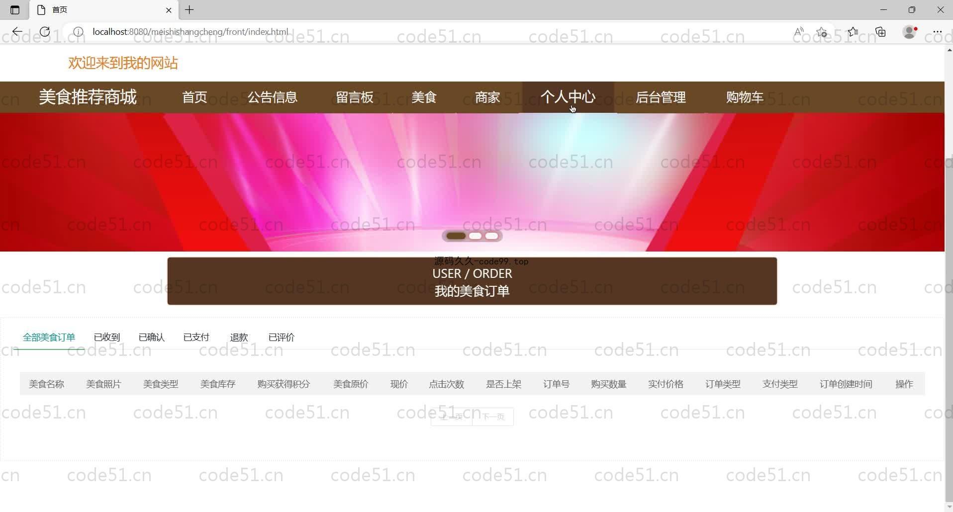 基于SpringBoot+MySQL+Vue的美食推荐商城(附论文)