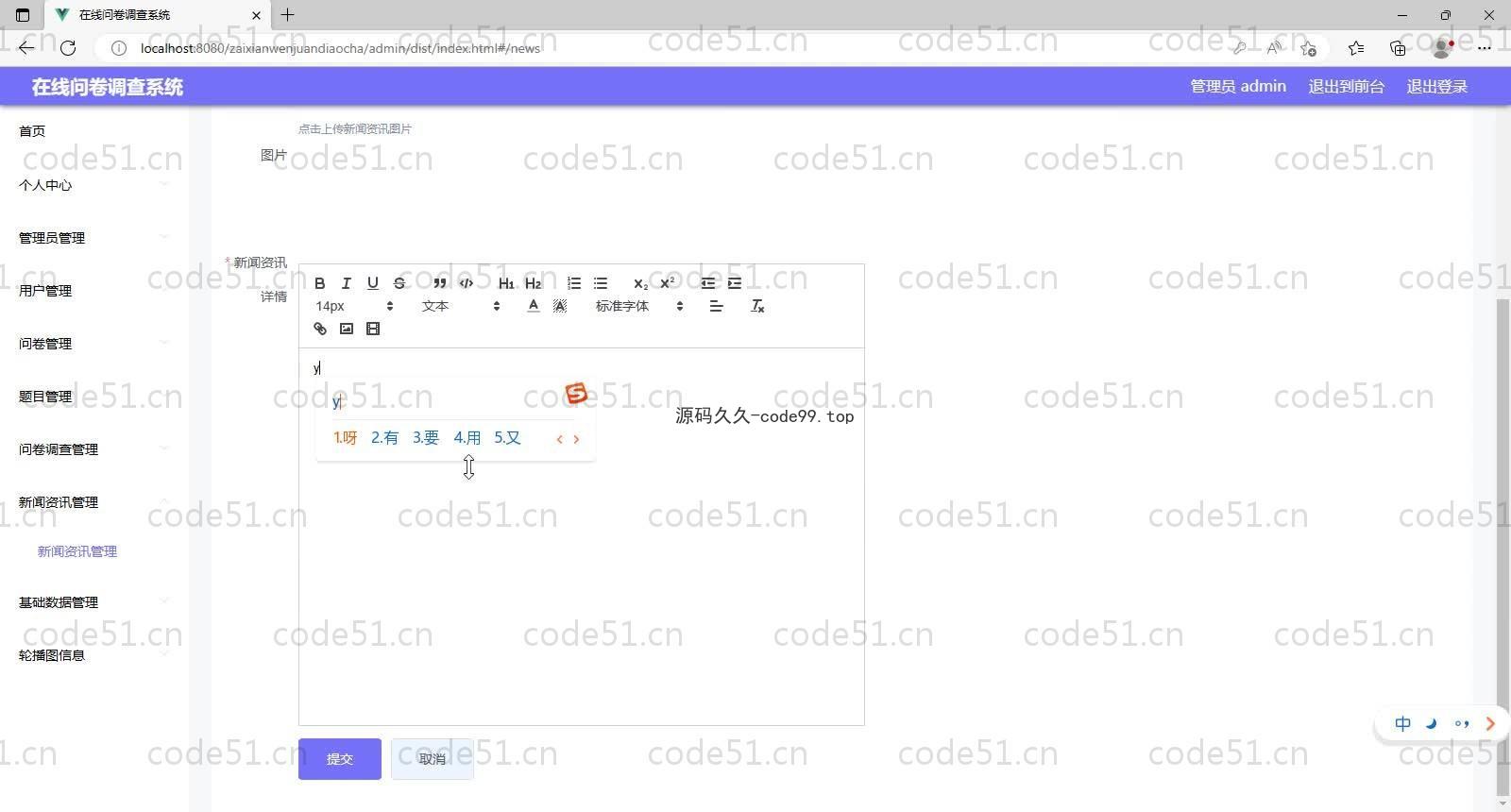 基于SpringBoot+MySQL+Vue的在线问卷调查系统(附论文)