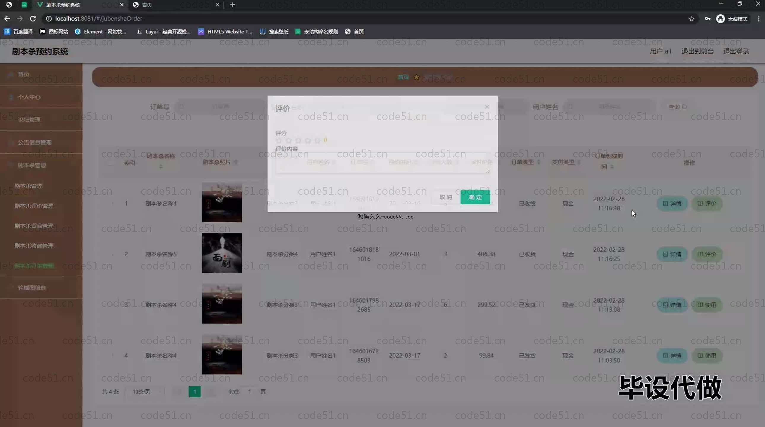 基于SpringBoot+MySQL+Vue.js的剧本杀预约(附论文)