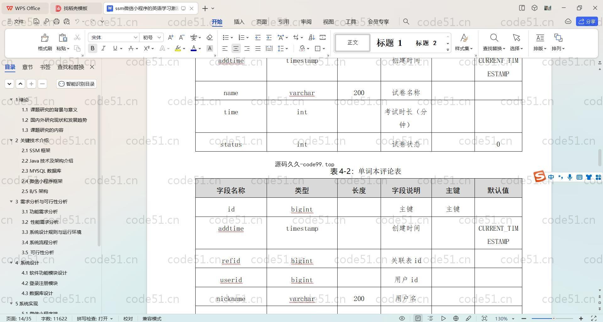 基于SpringBoot+Uniapp+微信小程序的英语学习激励小程序(附论文)
