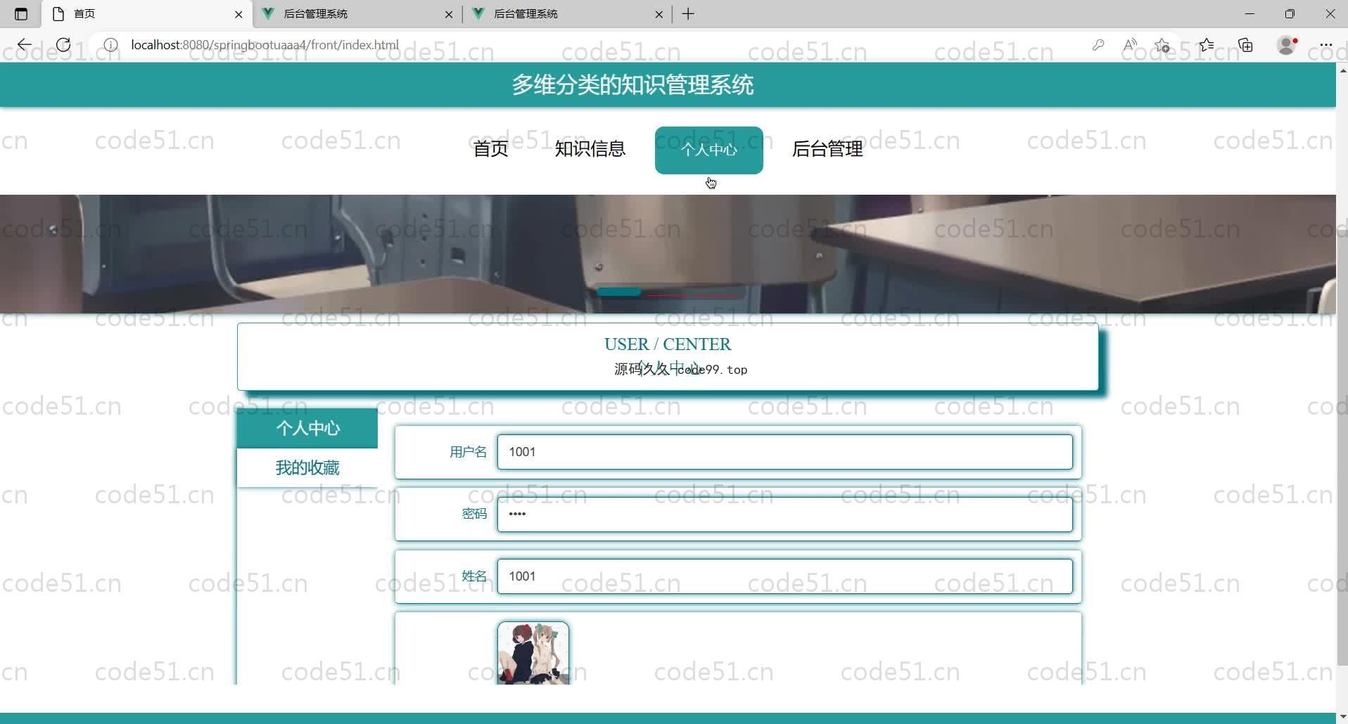 基于SpringBoot+MySQL+Vue的多维分类知识管理系统(附论文)
