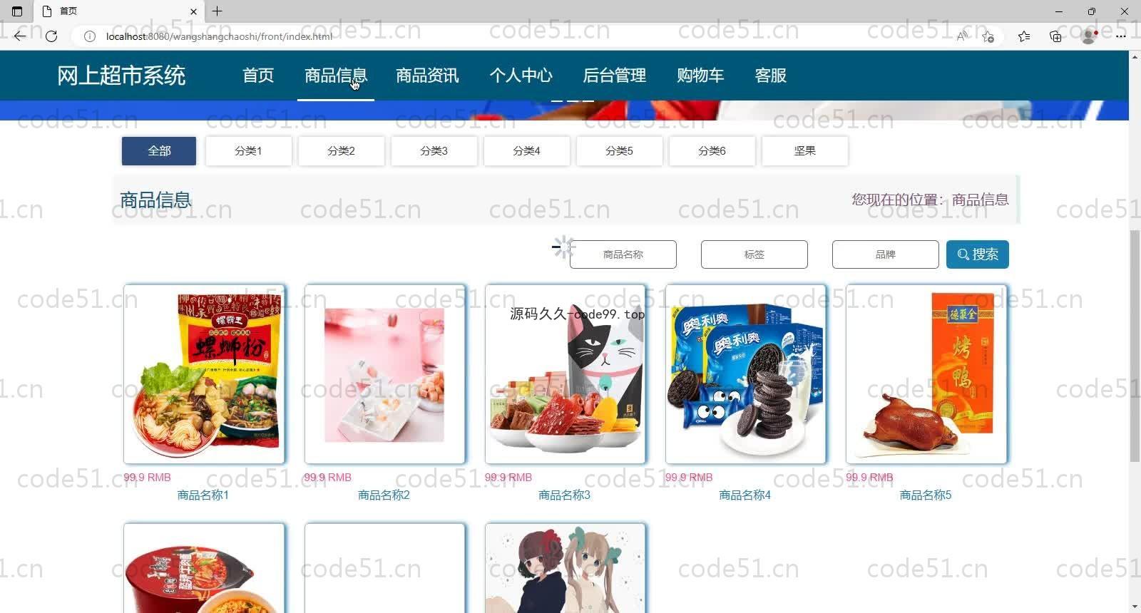 基于SpringBoot+MySQL+Vue的网上超市系统(附论文)