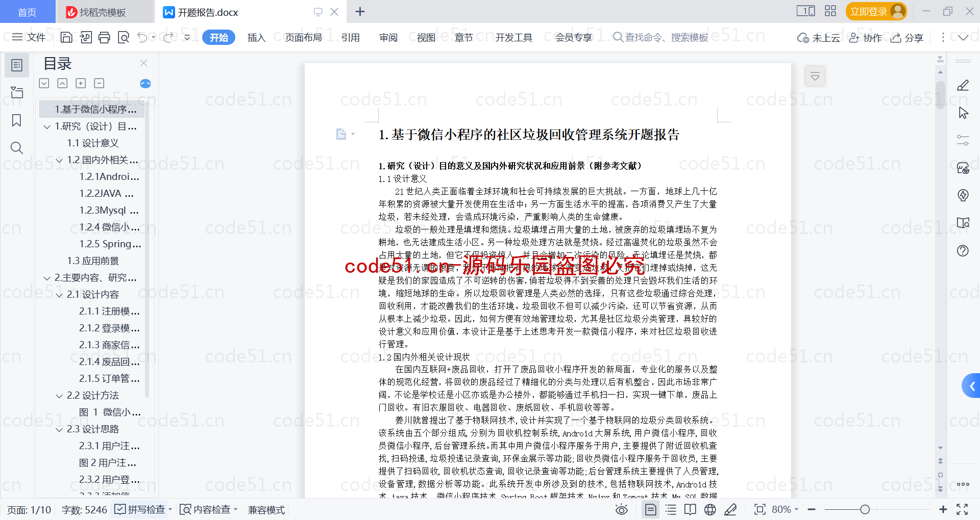 基于微信小程序+SSM+MySQL的社区垃圾回收管理小程序(附论文)