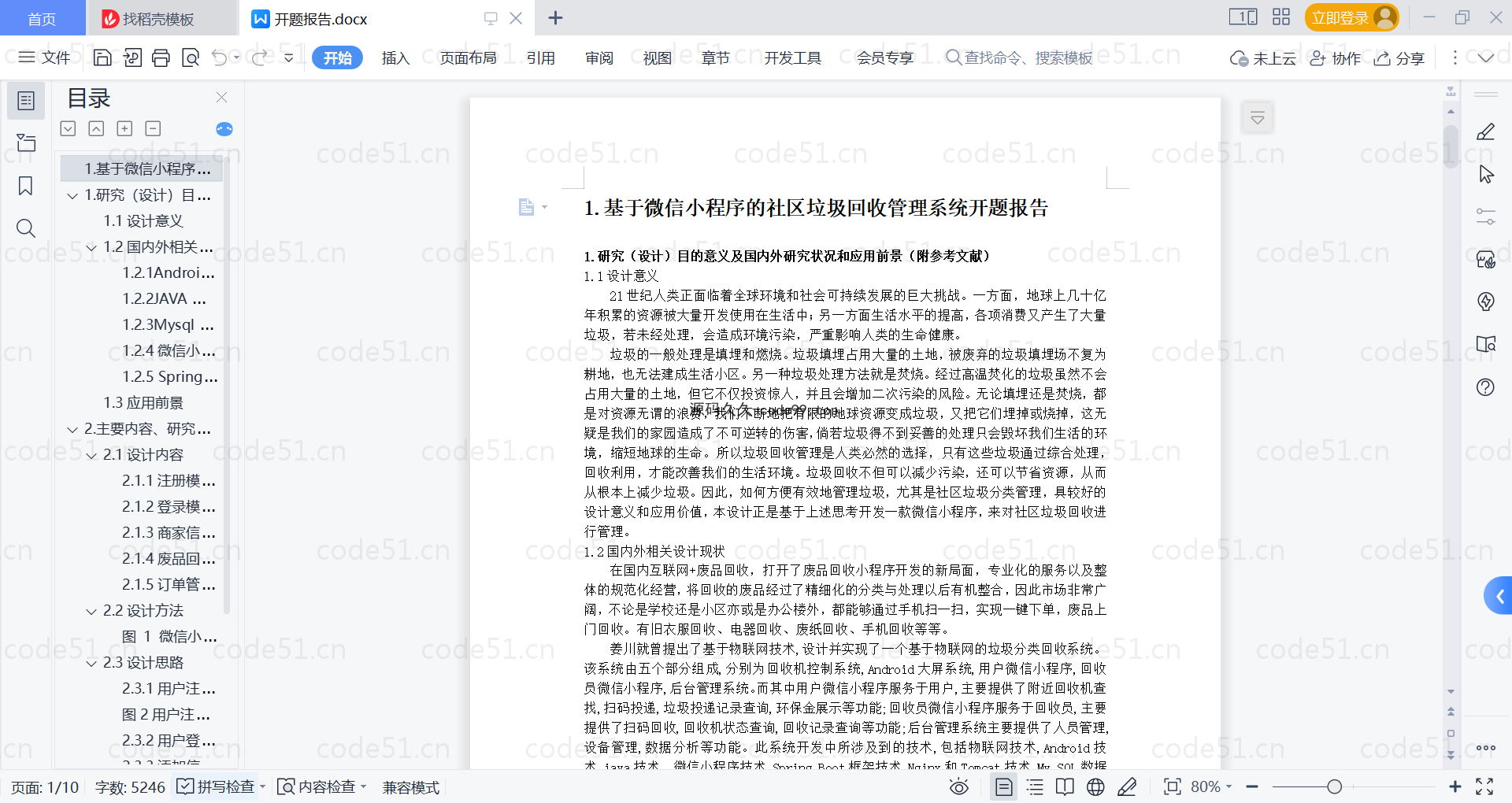 基于微信小程序+SSM+MySQL的社区垃圾回收管理小程序(附论文)
