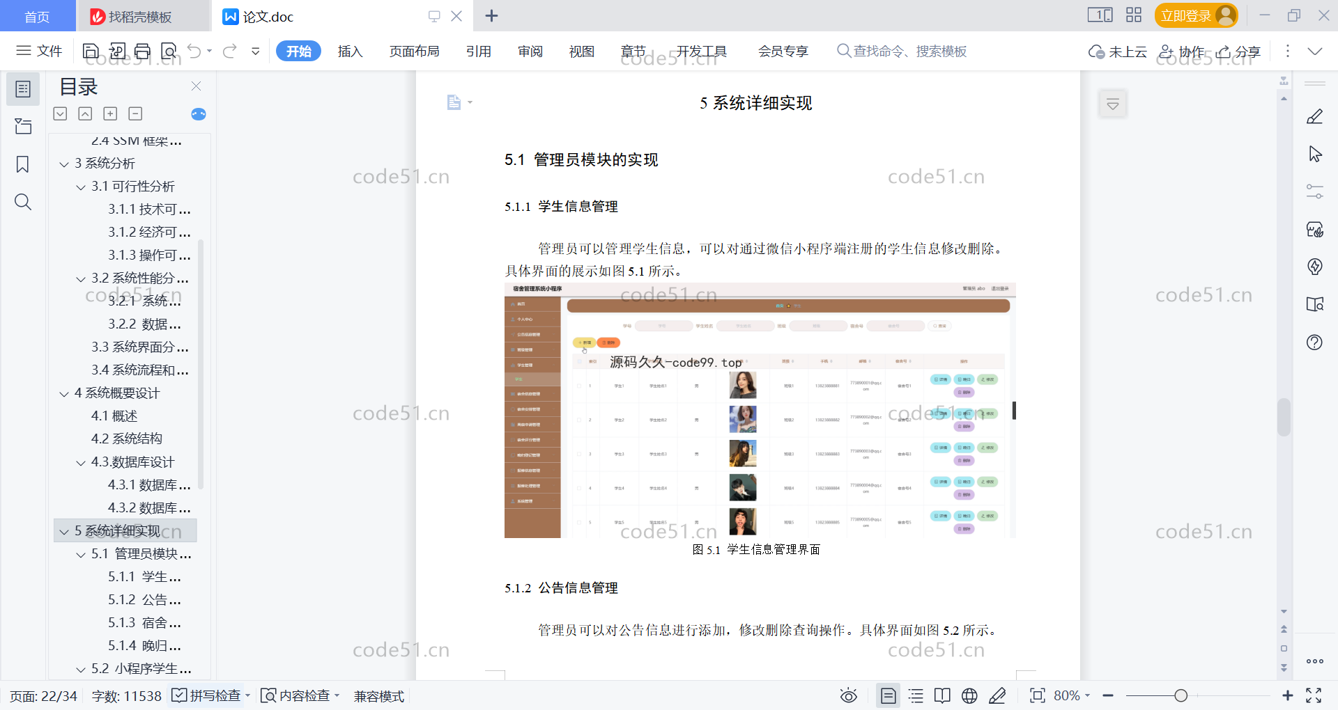 基于微信小程序+SSM+MySQL的宿舍管理系统小程序(附论文)