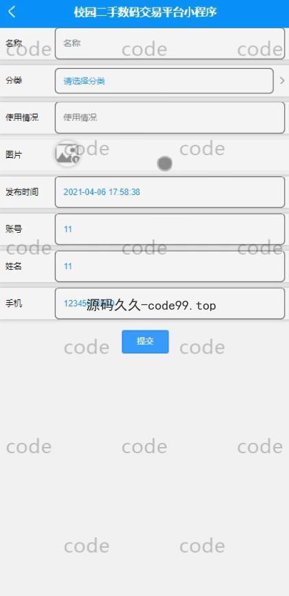 基于微信小程序+SSM+MySQL的校园二手数码交易小程序(附论文)