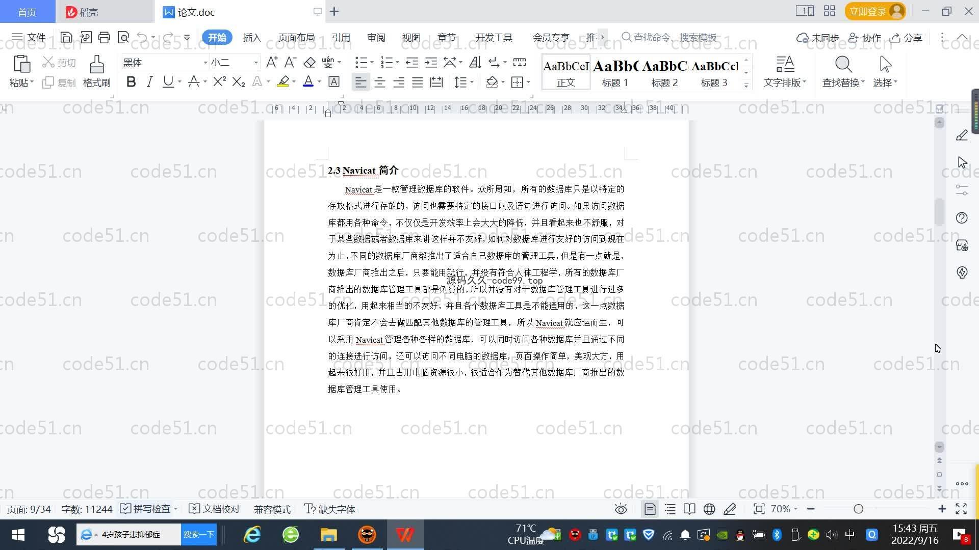 基于SpringBoot+MySQL+Vue.js的音乐播放器(附论文)