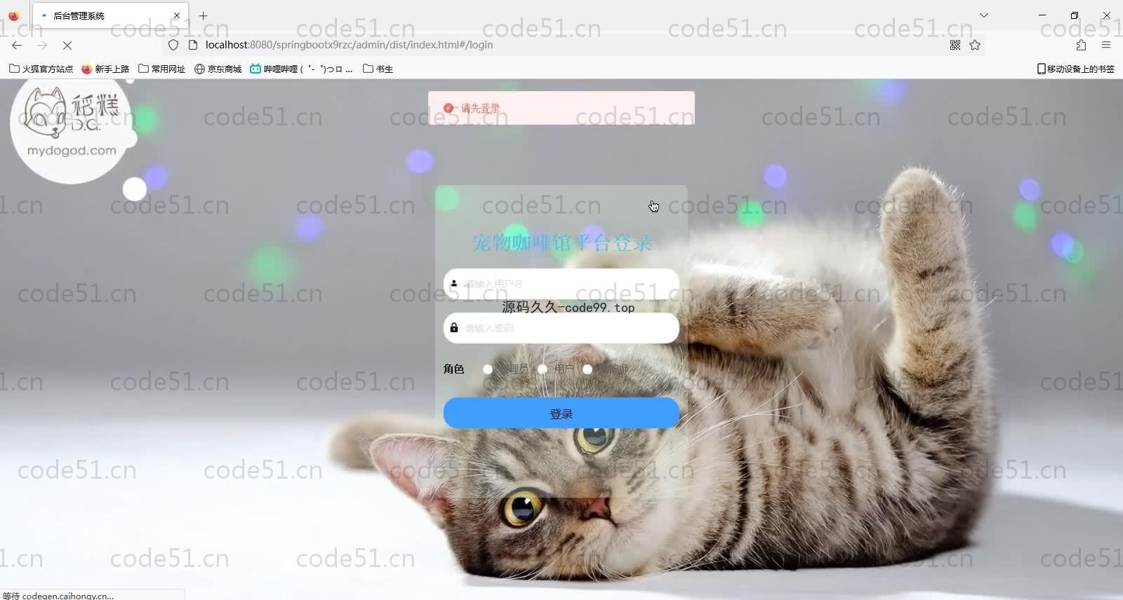 基于SpringBoot+MySQL+Vue的宠物咖啡馆平台(附论文),