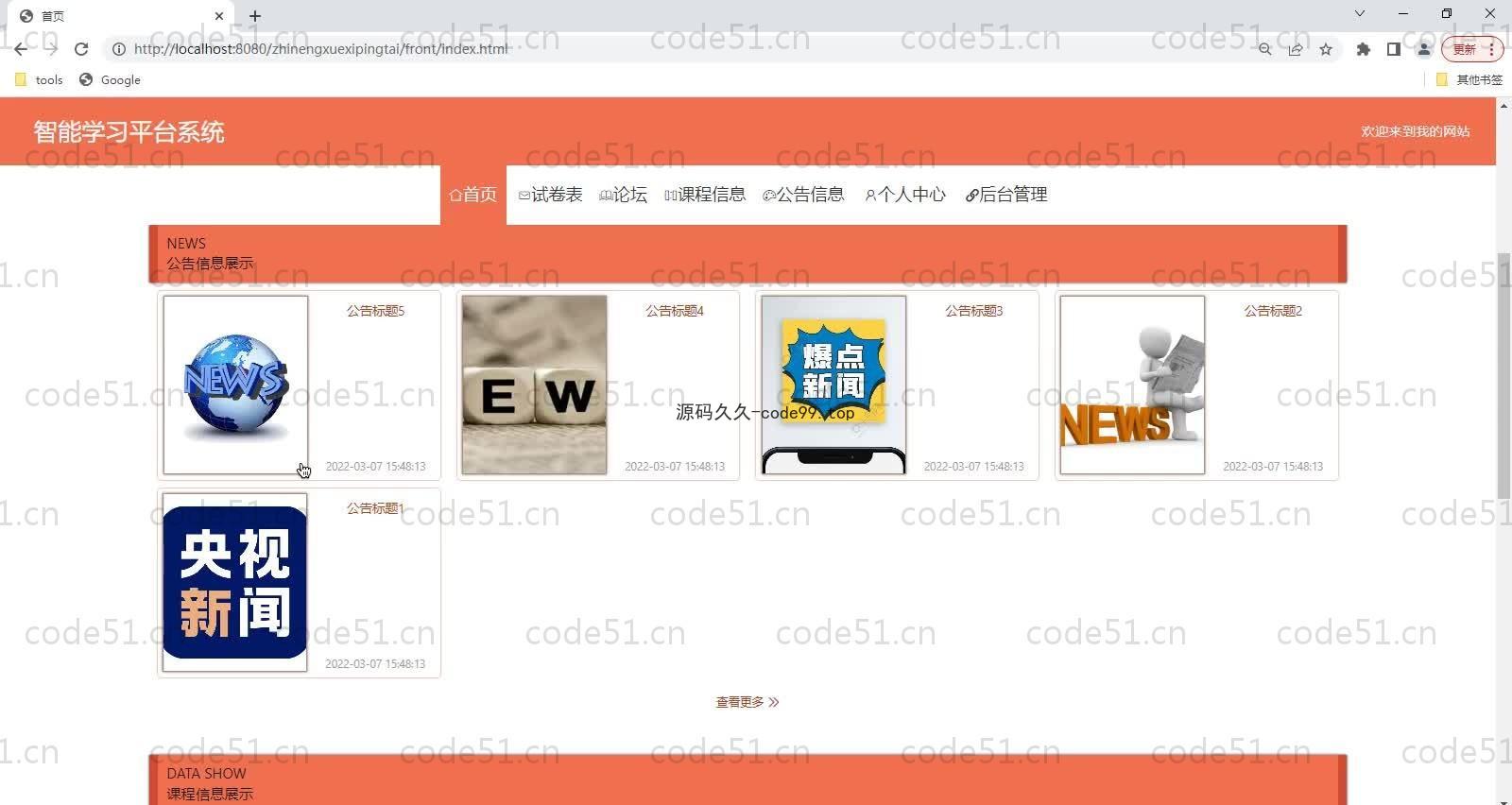 基于SpringBoot+MySQL+Vue的智能学习平台系统(附论文)