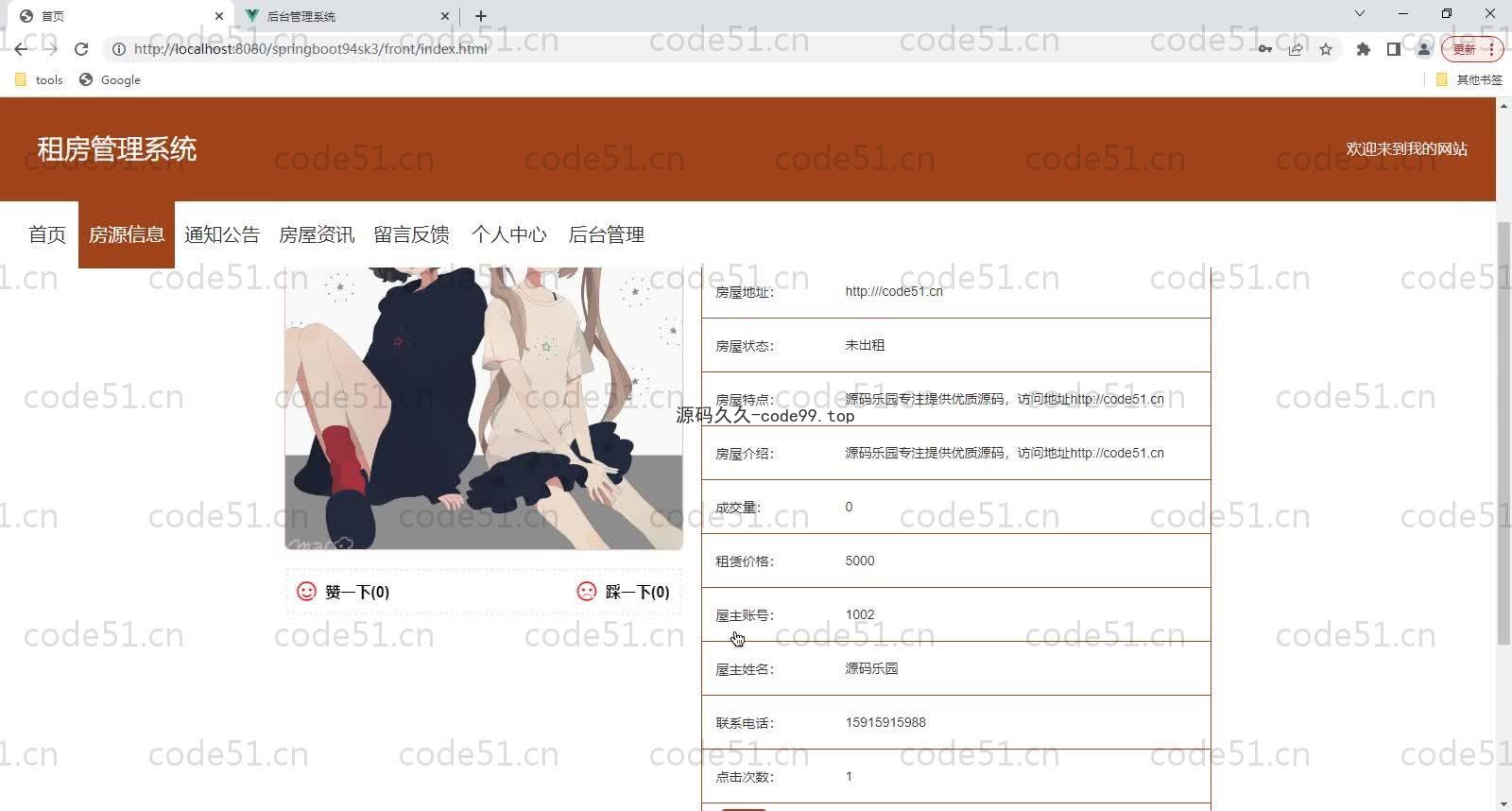 基于SpringBoot+MySQL+Vue的租房管理系统(附论文)