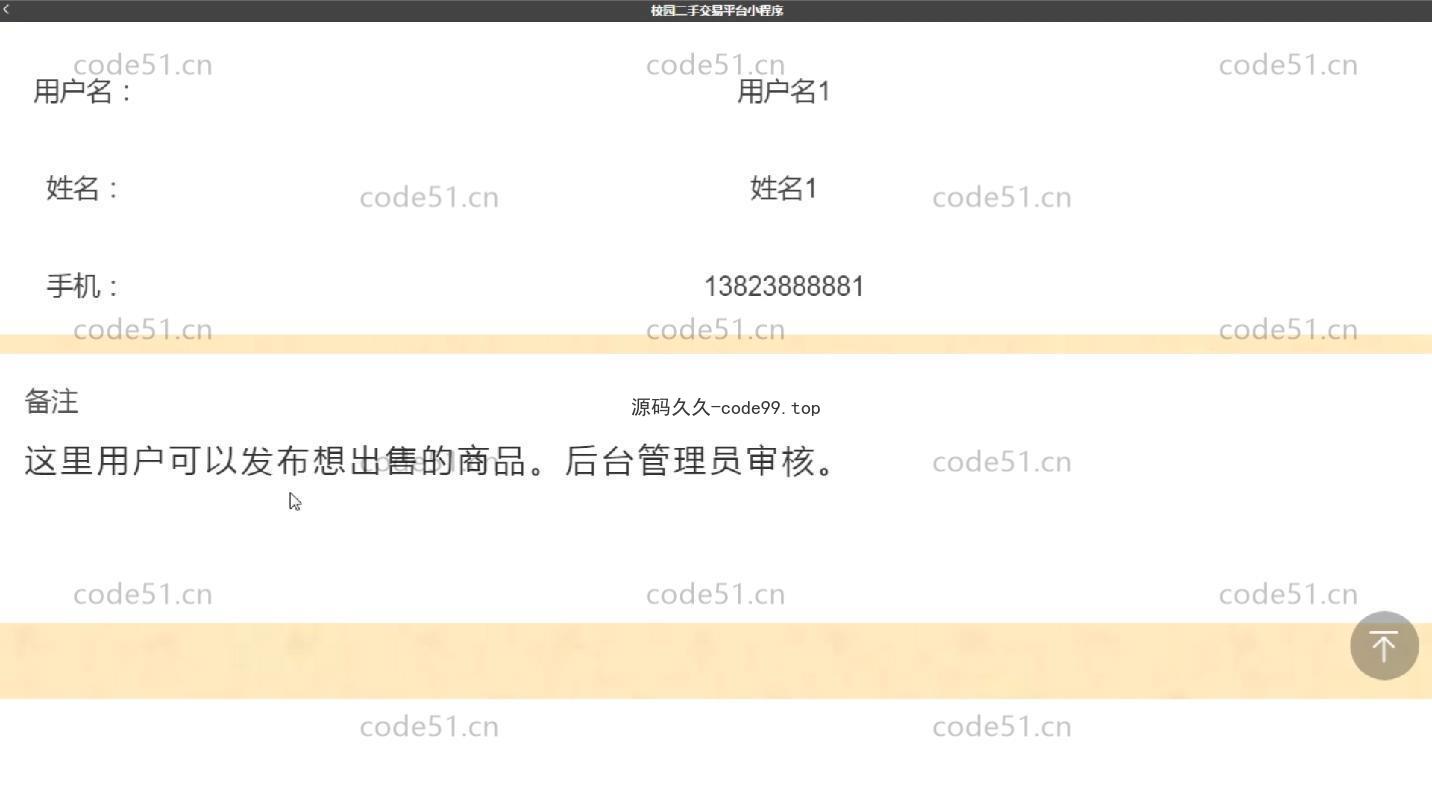 基于微信小程序+SSM+MySQL的校园二手交易平台小程序(附论文)