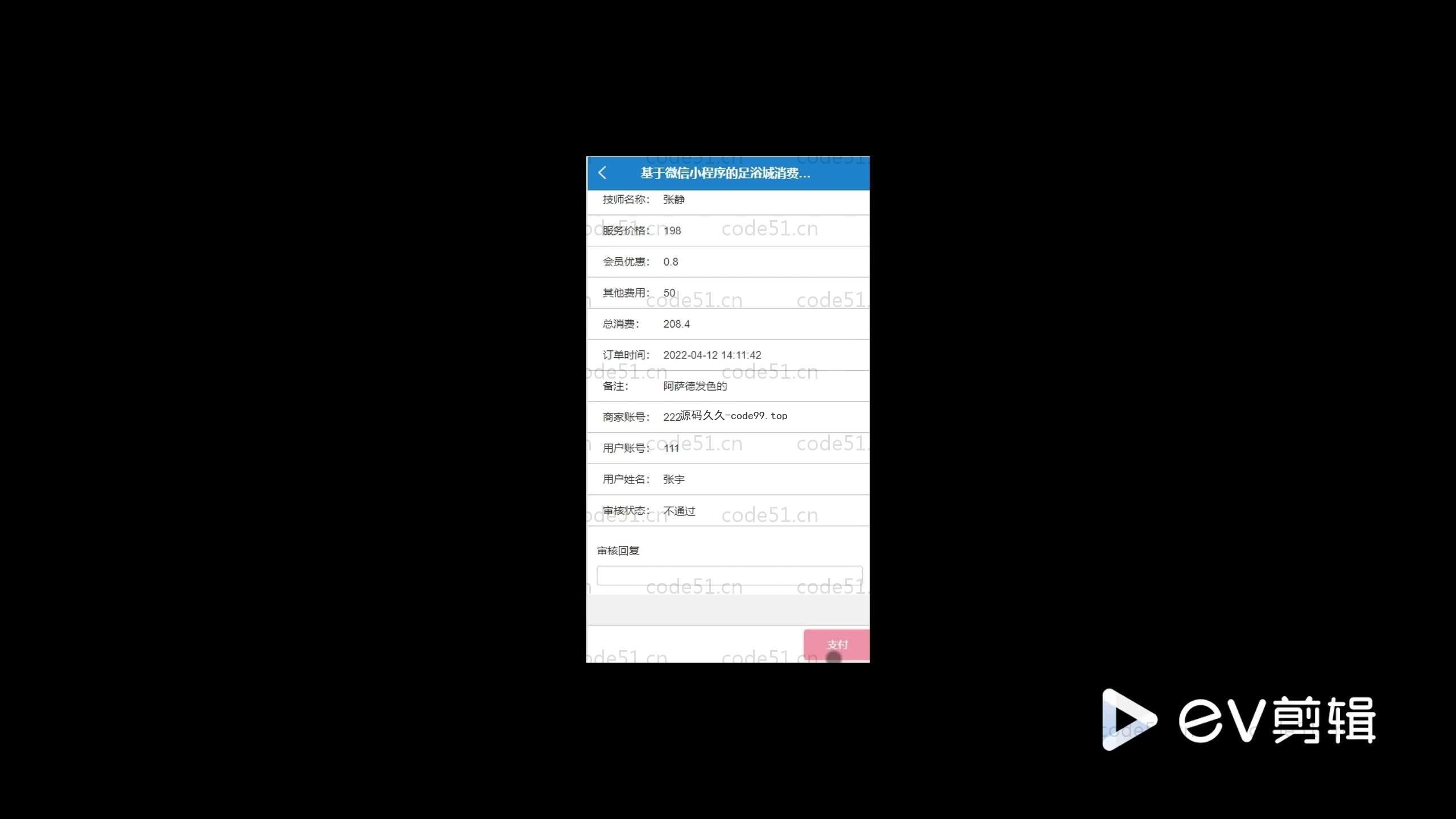 基于SpringBoot+Uniapp+微信小程序的足浴消费管理系统