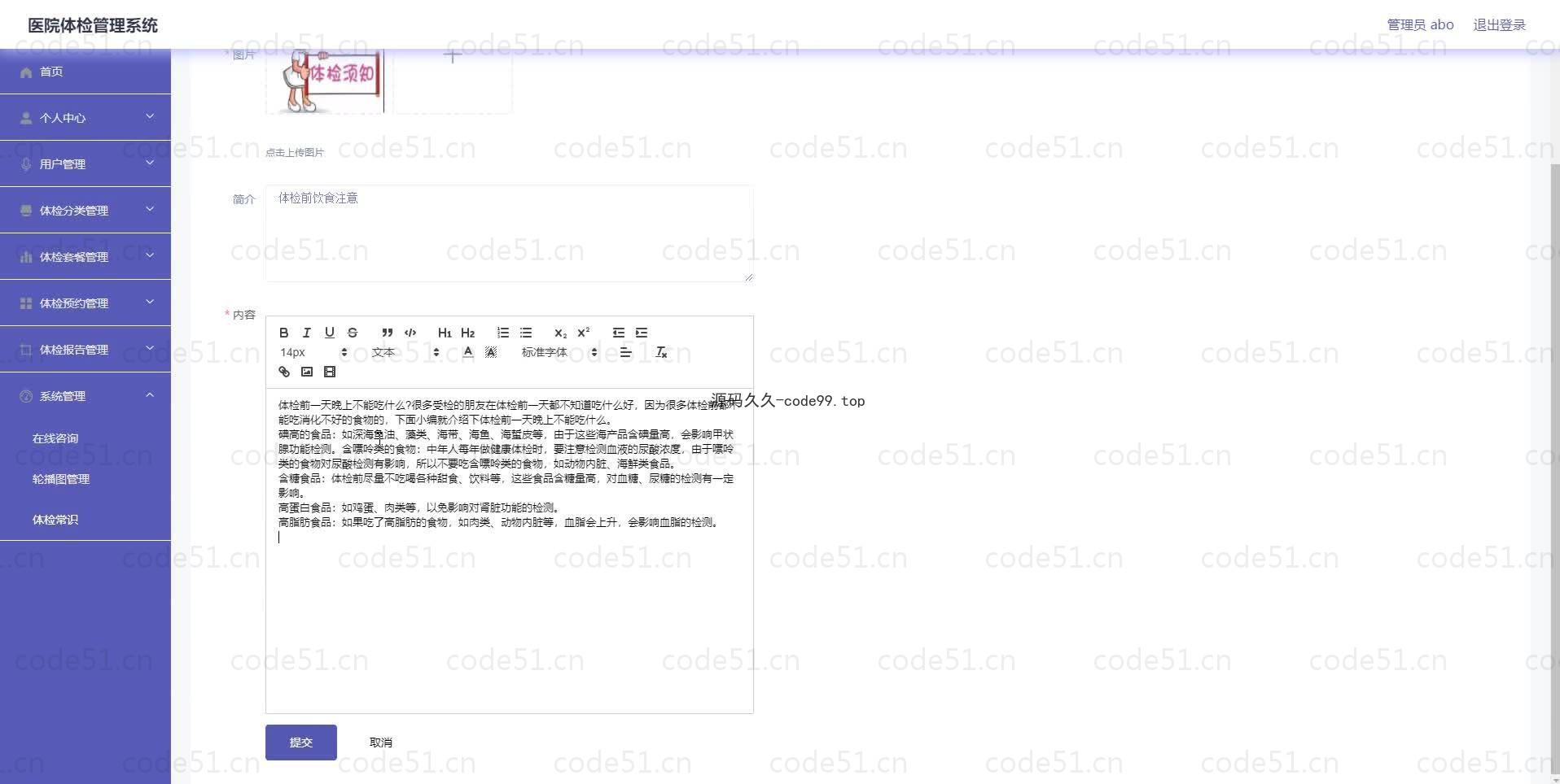 基于微信小程序+SSM+MySQL的医院体检管理小程序(附论文)