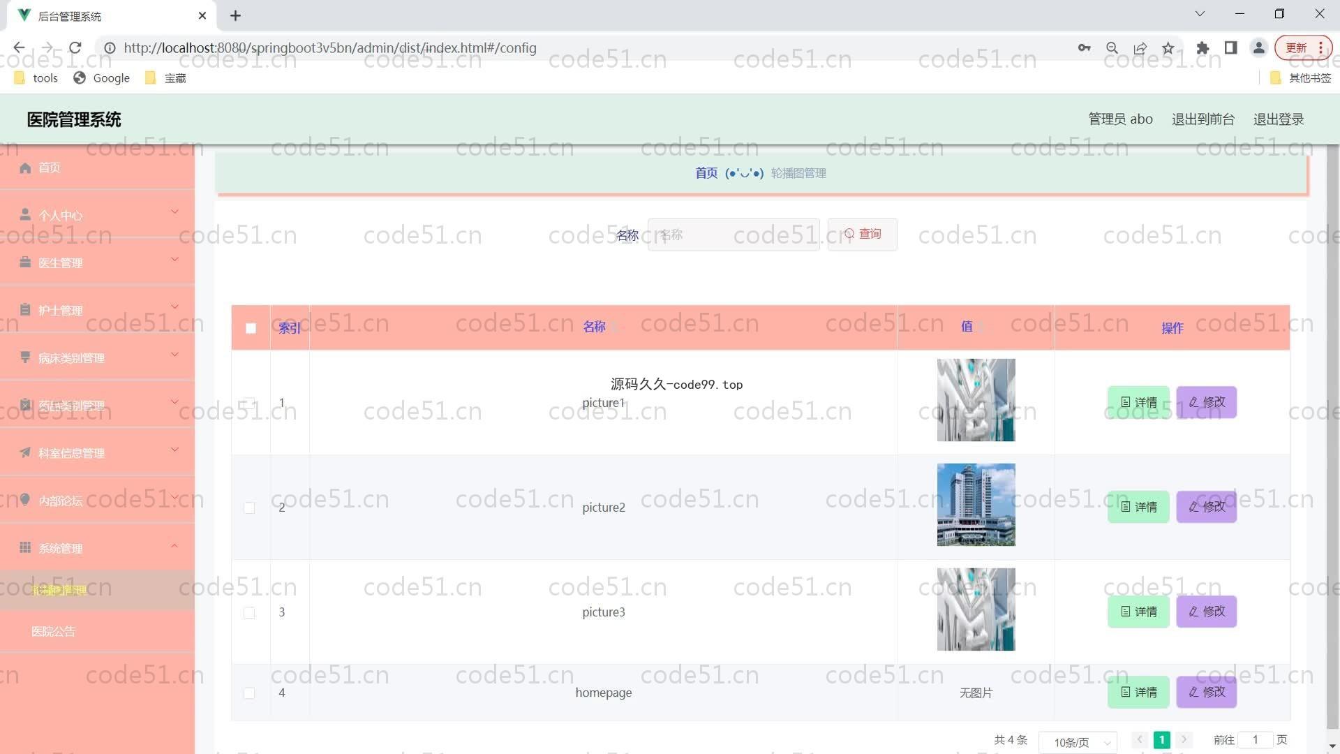 基于SpringBoot+MySQL+Vue的医院管理系统(附论文)