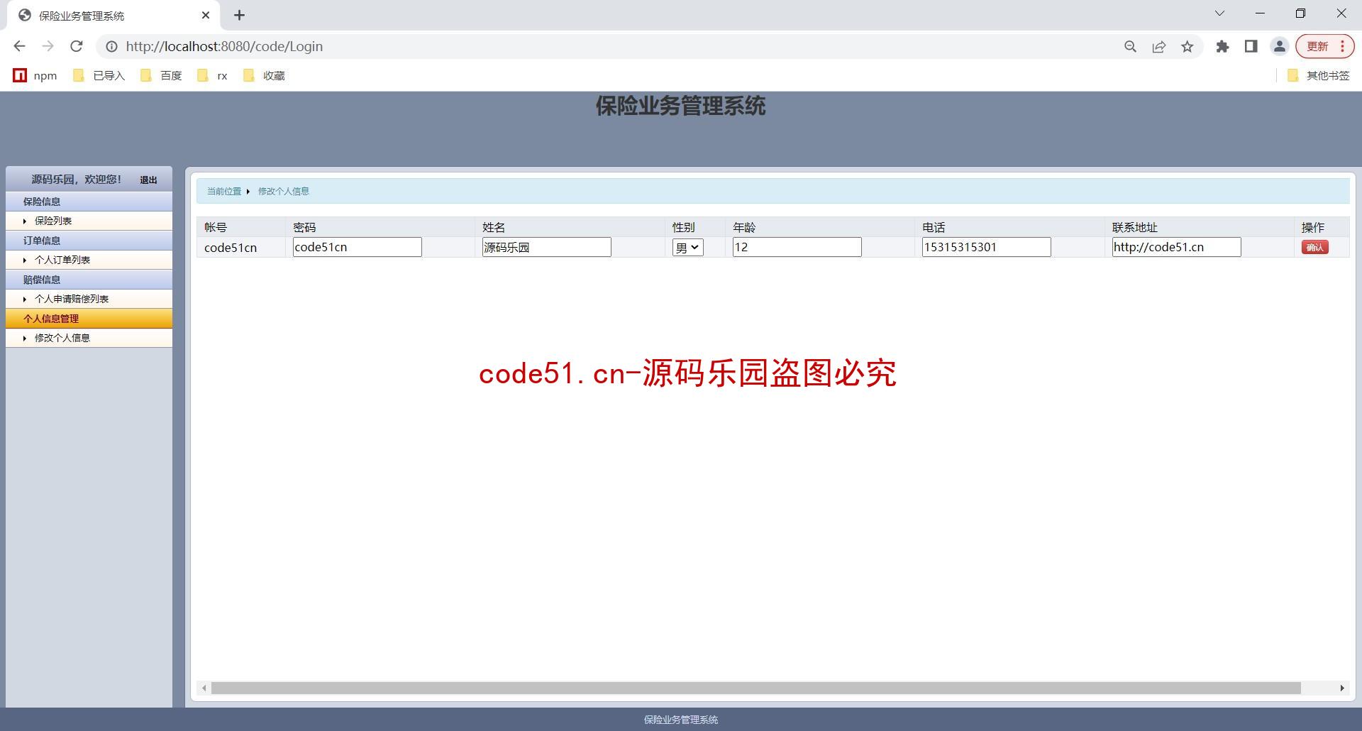 基于SSH+MySQ的保险业务管理系统(附论文)