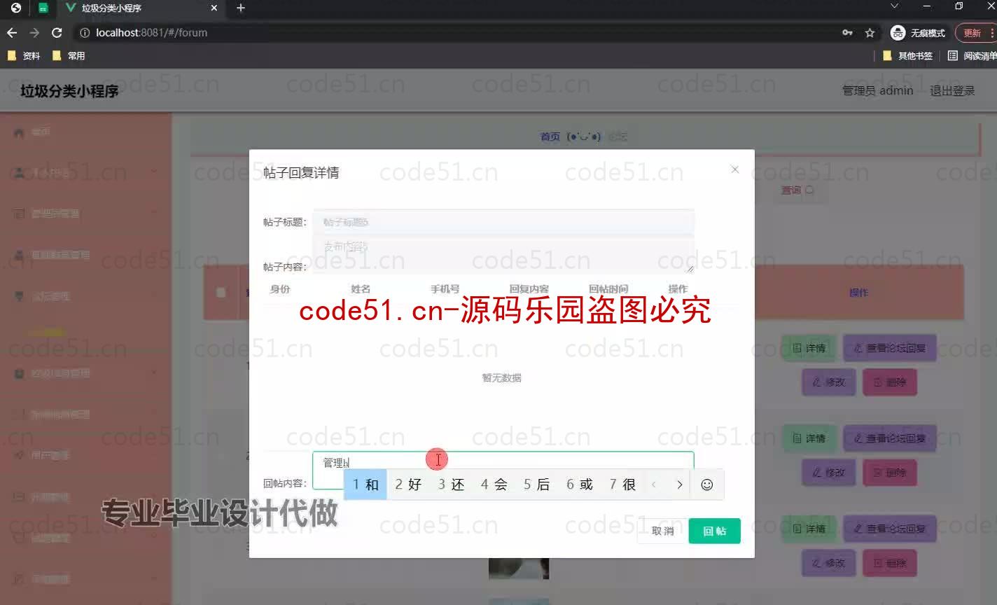 基于微信小程序+SpringBoot+MySQL的垃圾分类小程序(附论文)