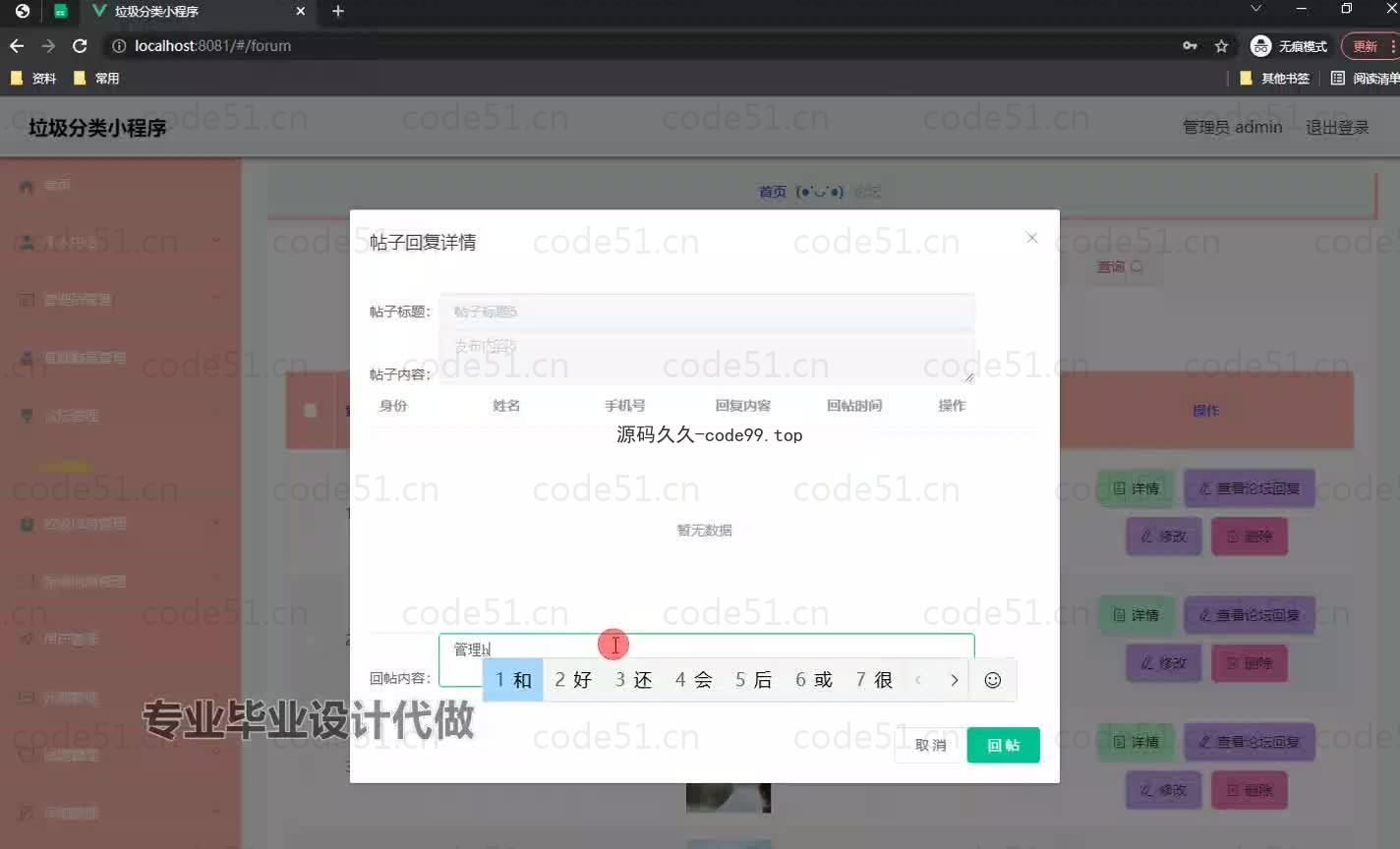 基于微信小程序+SpringBoot+MySQL的垃圾分类小程序(附论文)