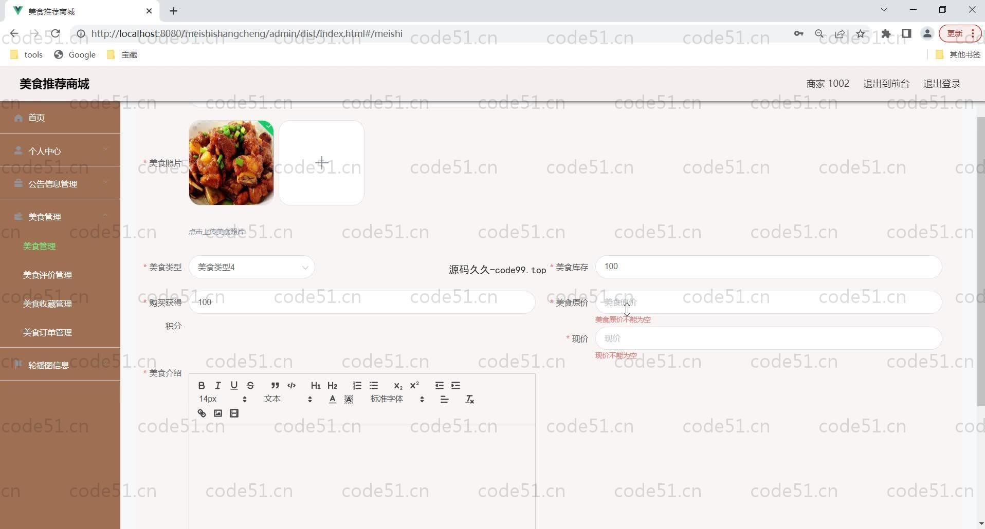 基于SpringBoot+MySQL+Vue的美食推荐商城(附论文)