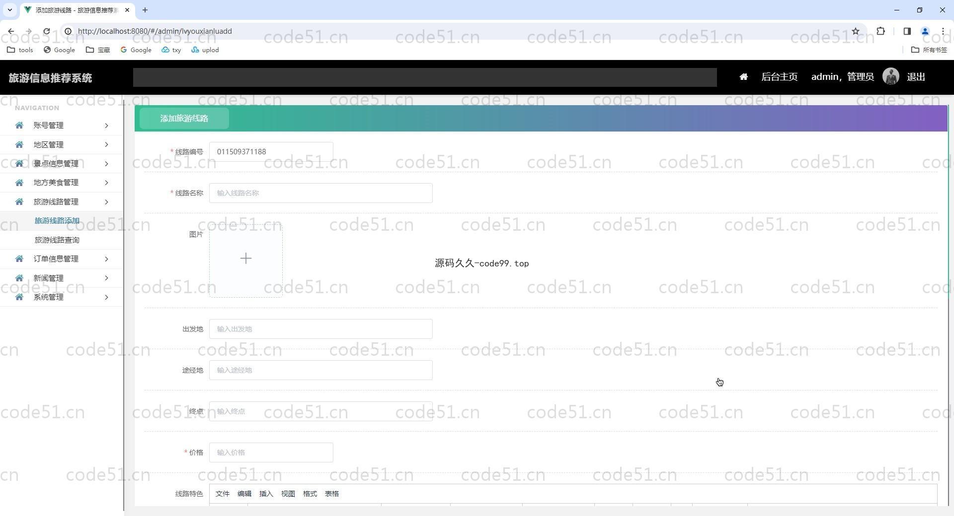 基于SpringBoot+MySQL+Vue.js的旅游推荐信息管理系统