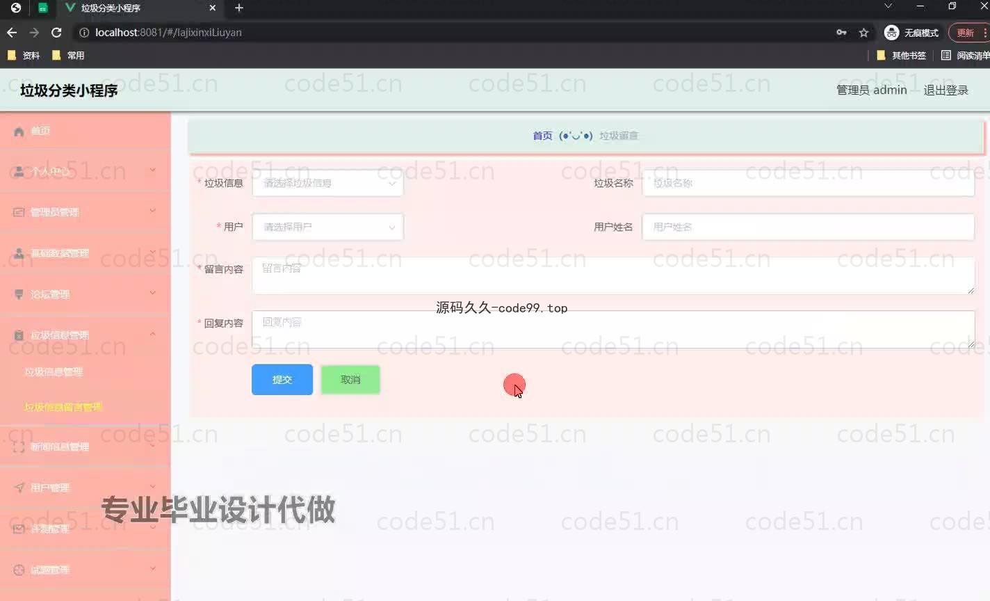基于微信小程序+SpringBoot+MySQL的垃圾分类小程序(附论文)