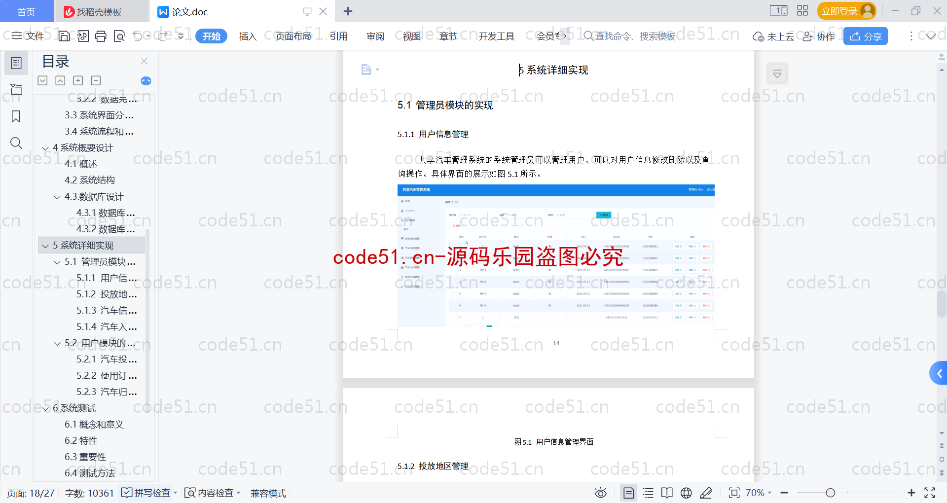 基于SpringBoot+MySQL+Vue的共享汽车管理系统(附论文)