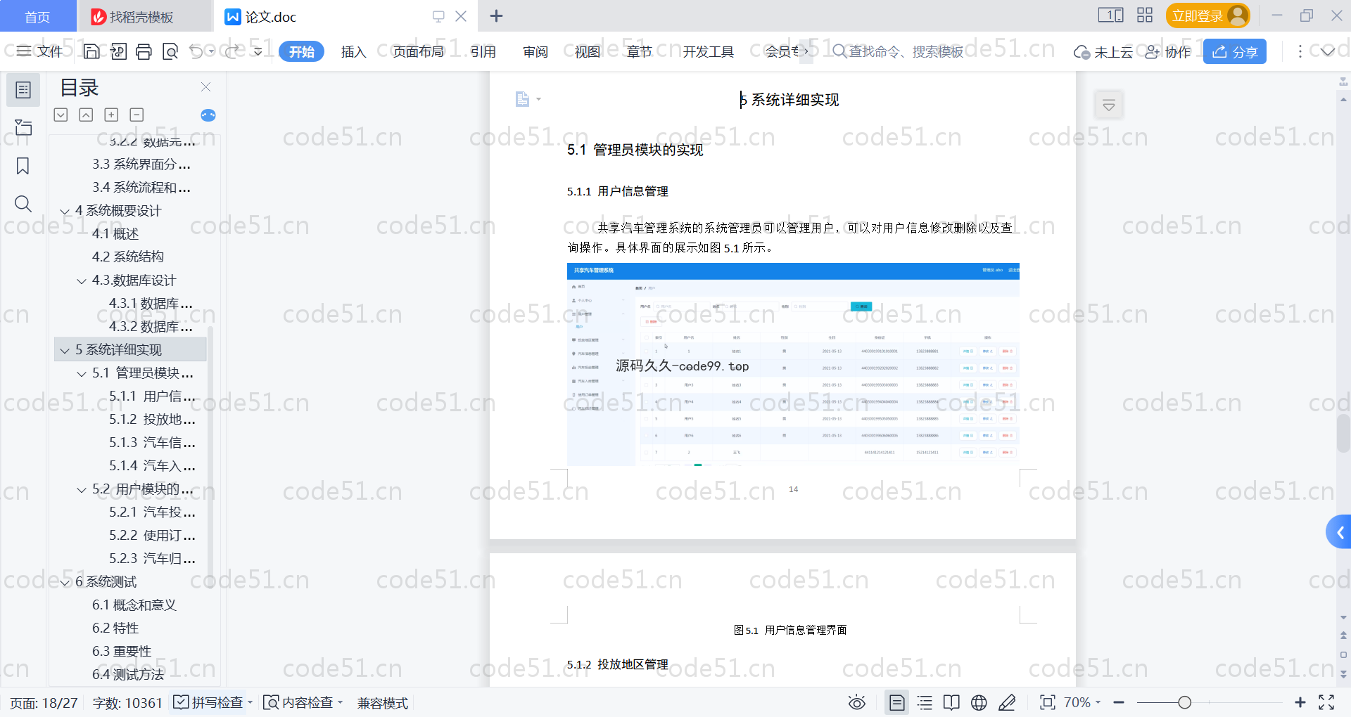 基于SpringBoot+MySQL+Vue的共享汽车管理系统(附论文)