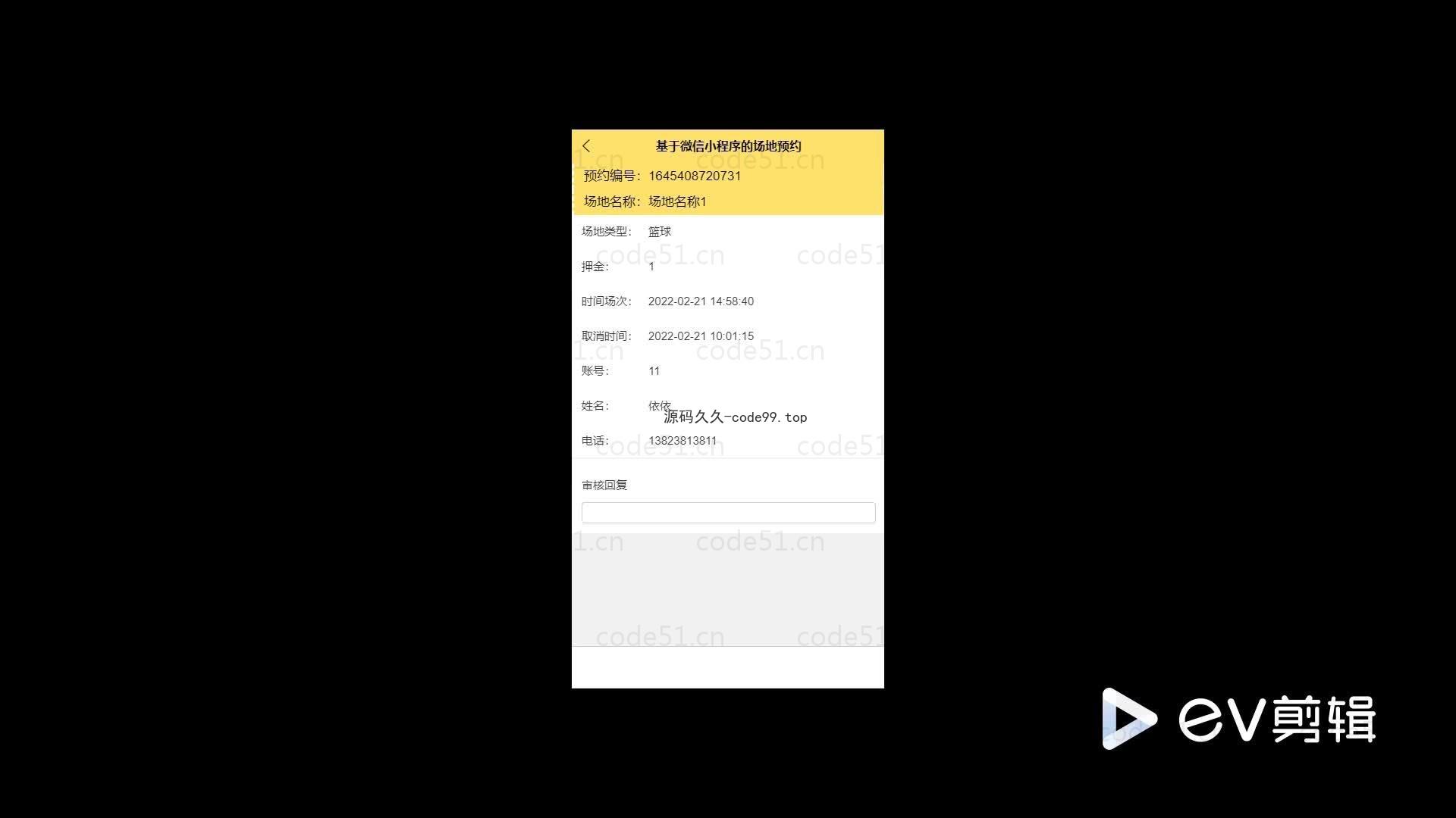 基于微信小程序+SSM+MySQL的场地预约小程序(附论文)
