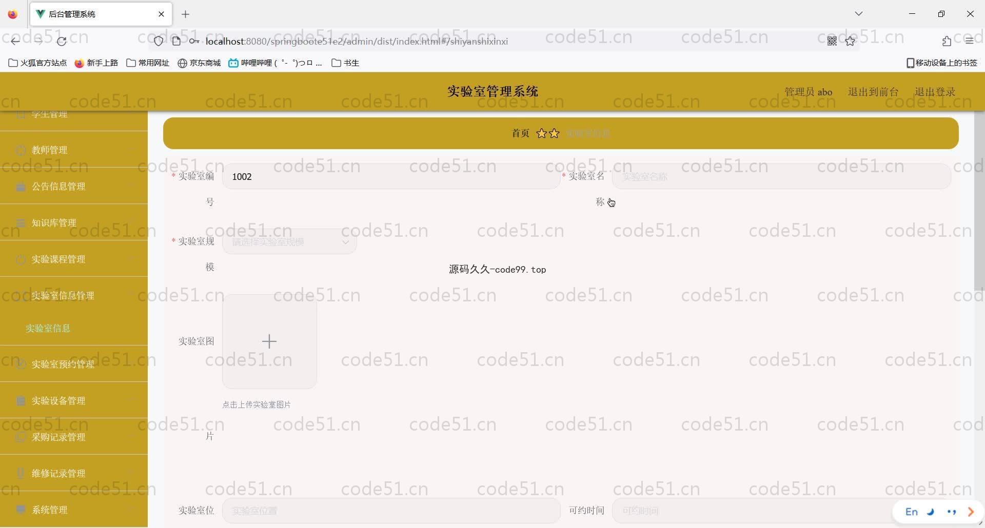 基于SpringBoot+MySQL+Vue的技术实验室管理系统(附论文)