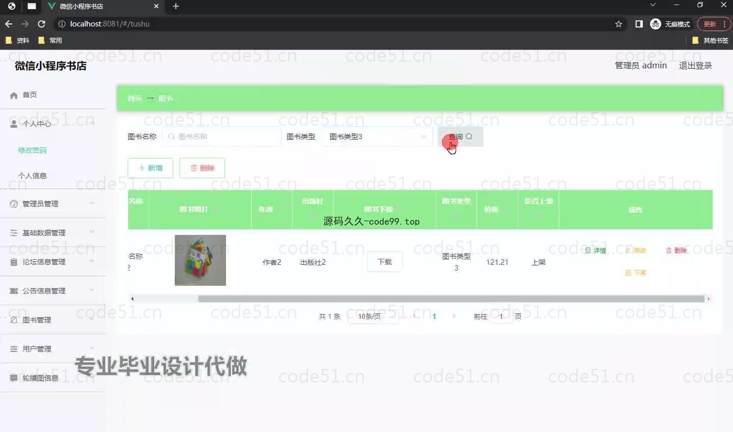 基于微信小程序+SpringBoot+MySQL的书店小程序(附论文)