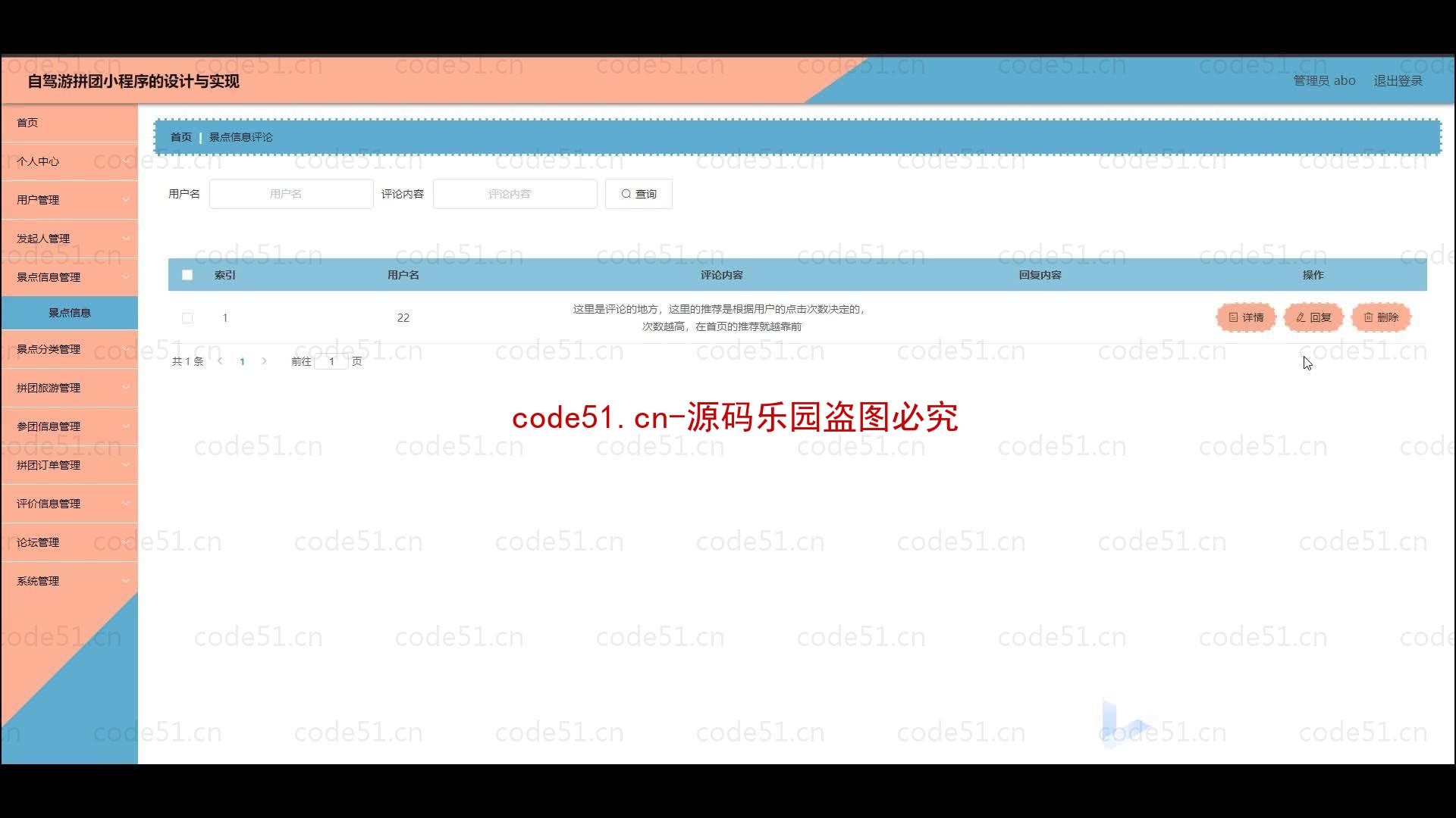 基于微信小程序+SSM+MySQL的自驾游拼团小程序(附论文)