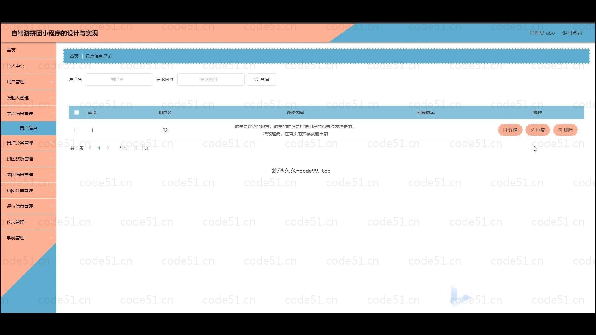 基于微信小程序+SSM+MySQL的自驾游拼团小程序(附论文)