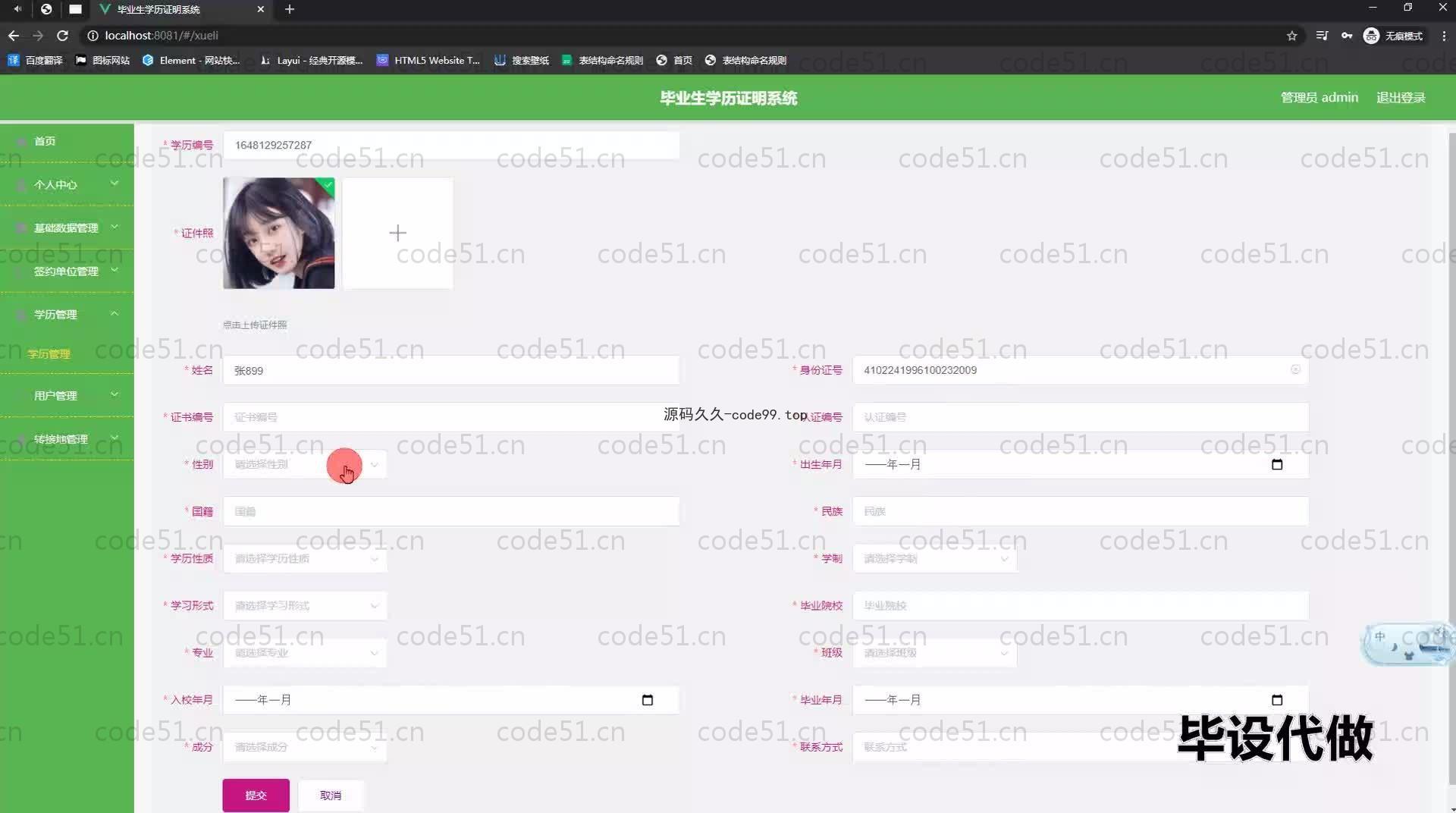 基于SpringBoot+MySQL+Vue.js的毕业生学历证明系统(附论文)