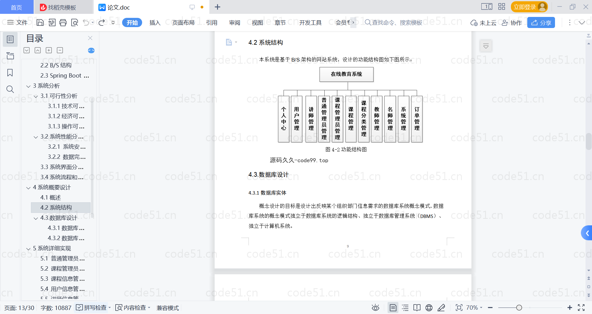 基于SpringBoot+MySQL+Vue的在线教育系统(附论文)