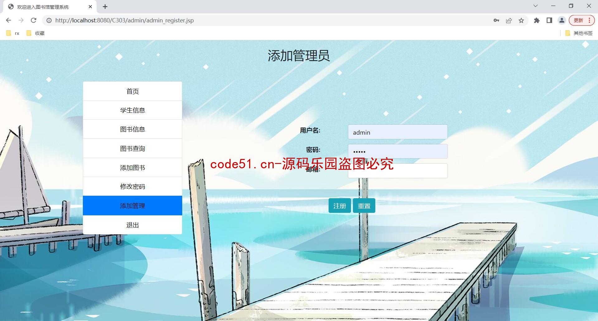 基于Jsp+Servlet+MySQL+Bootstrap的图书馆信息管理系统