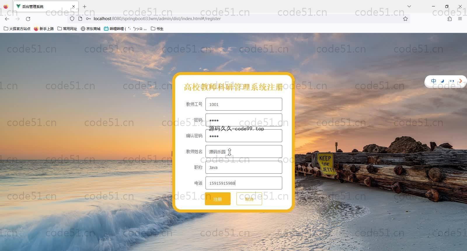 基于SpringBoot+MySQL+Vue的高校教师科研管理系统演示(附论文)