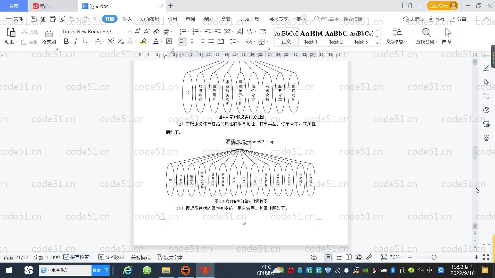 基于SpringBoot+MySQL+Vue.js的家政公司服务平台系统(附论文)