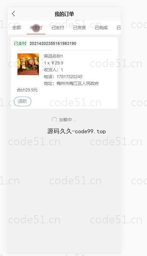 基于微信小程序+SSM+MySQL的外卖点餐小程序(附论文)