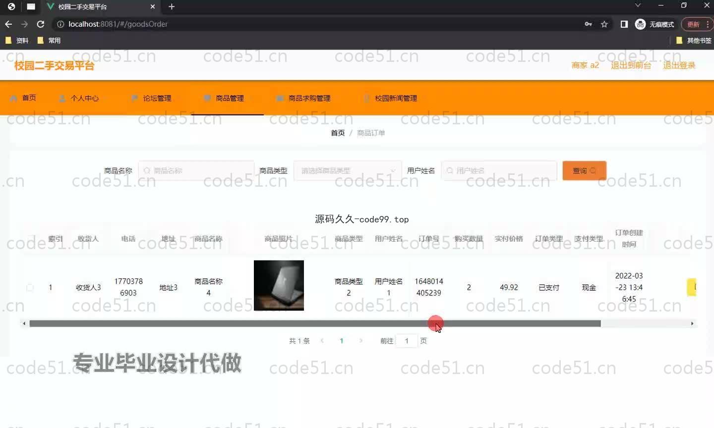 基于SpringBoot+MySQL+Vue.js的校园二手交易平台(附论文)